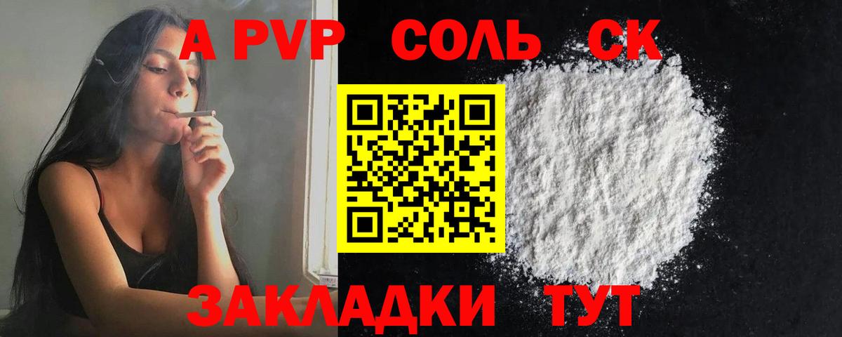 Алушта  A-PVP  Вход с VPN  даркнет сайт  A-PVP СК КРИС 