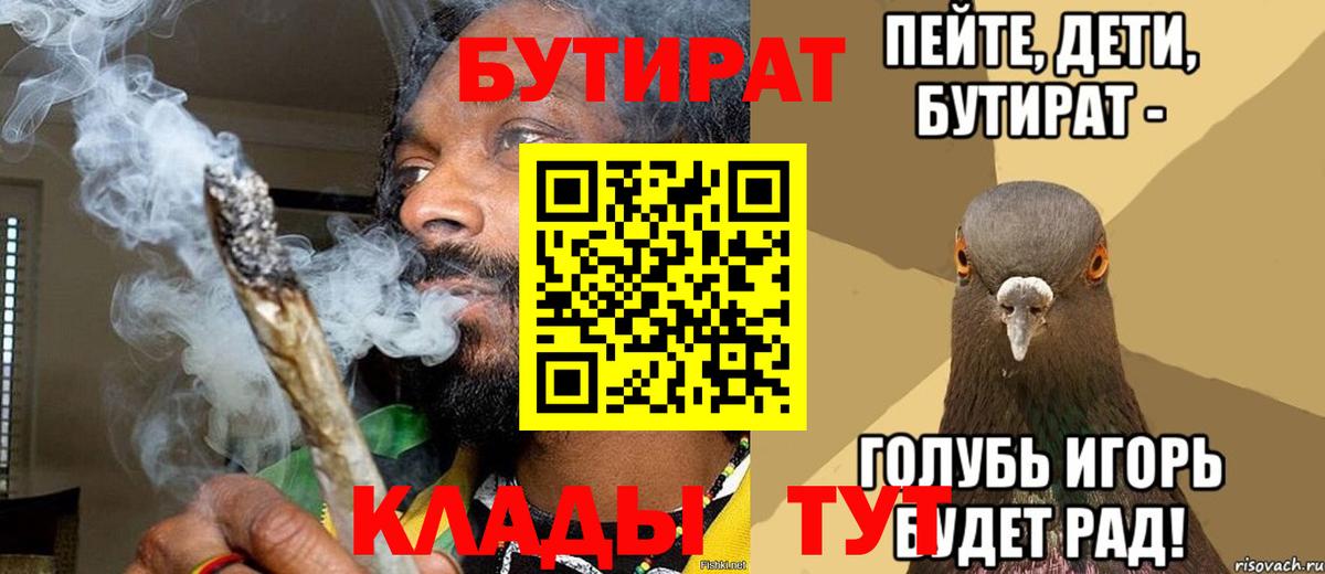 Алушта  БУТИРАТ Butirat  Вход с VPN 