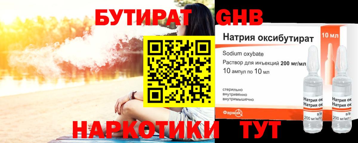 БУТИРАТ бутандиол Алушта