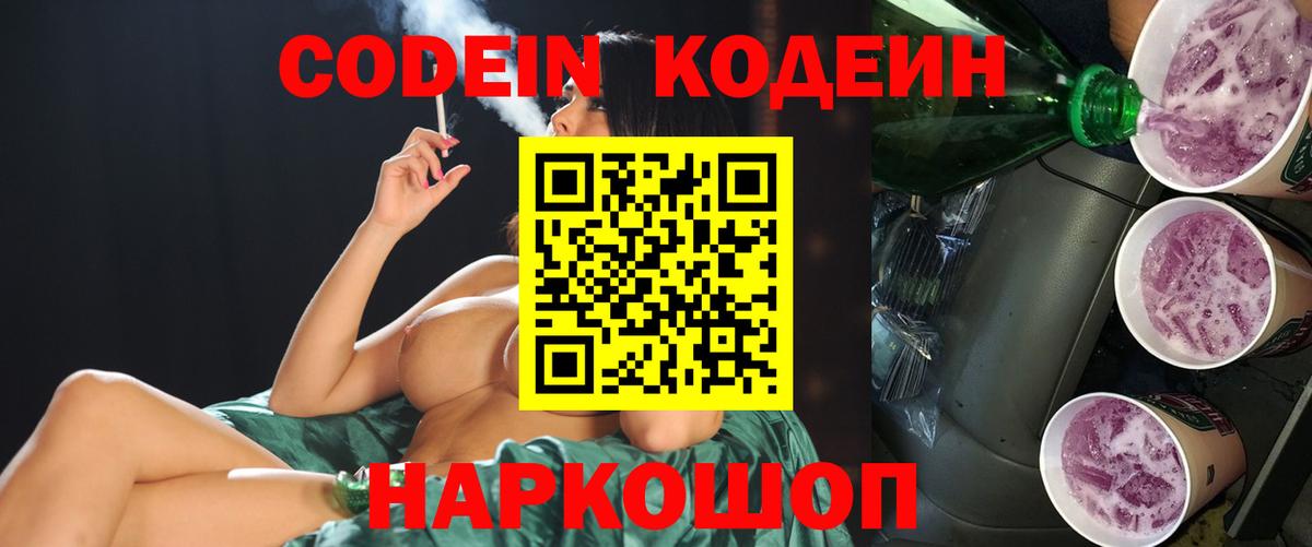 Codein Purple Drank  Вход с VPN  Алушта 