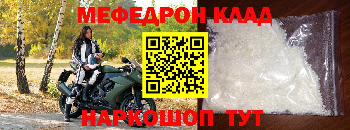 Мефедрон  Алушта